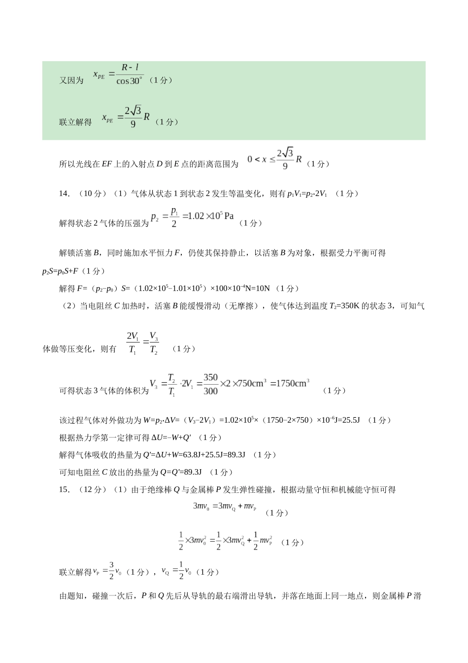 物理(江苏卷02)(参考答案).docx_第2页