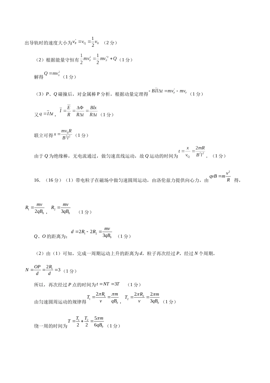 物理(江苏卷02)(参考答案).docx_第3页