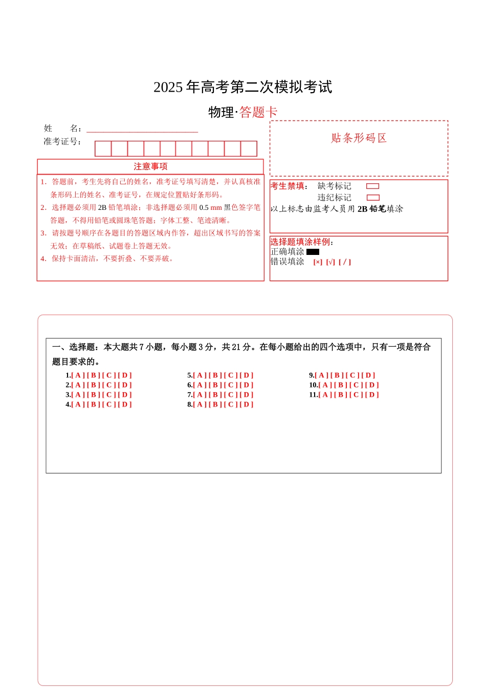 物理（江苏卷02）（答题卡）A4版.docx_第1页