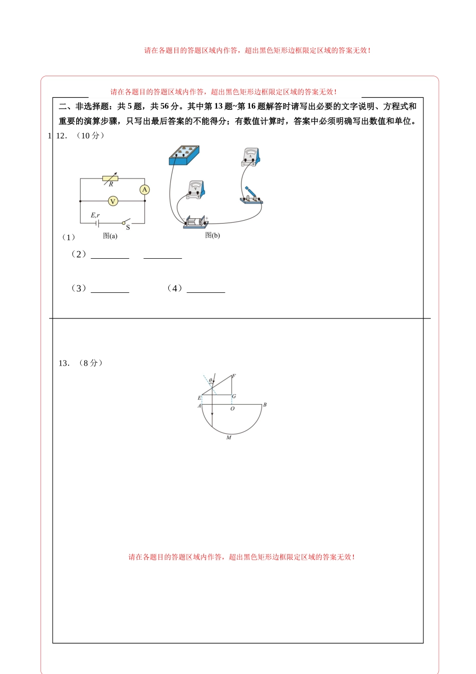 物理（江苏卷02）（答题卡）A4版.docx_第2页
