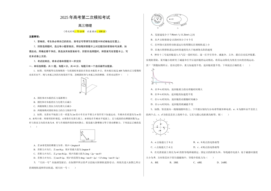 物理（江苏卷02）（考试版A3）.docx_第1页