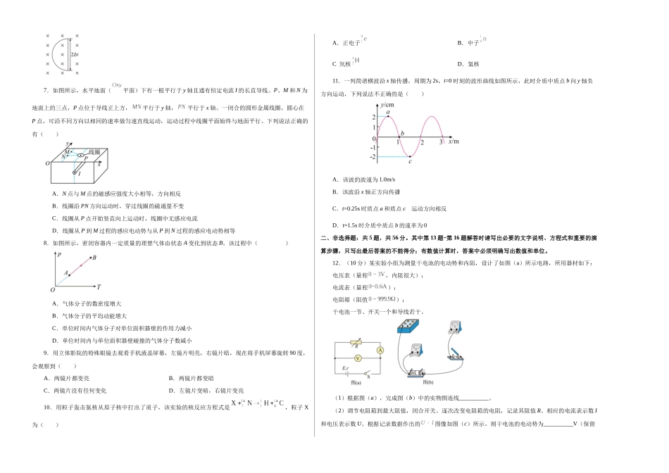 物理（江苏卷02）（考试版A3）.docx_第2页