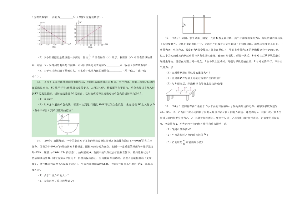 物理（江苏卷02）（考试版A3）.docx_第3页