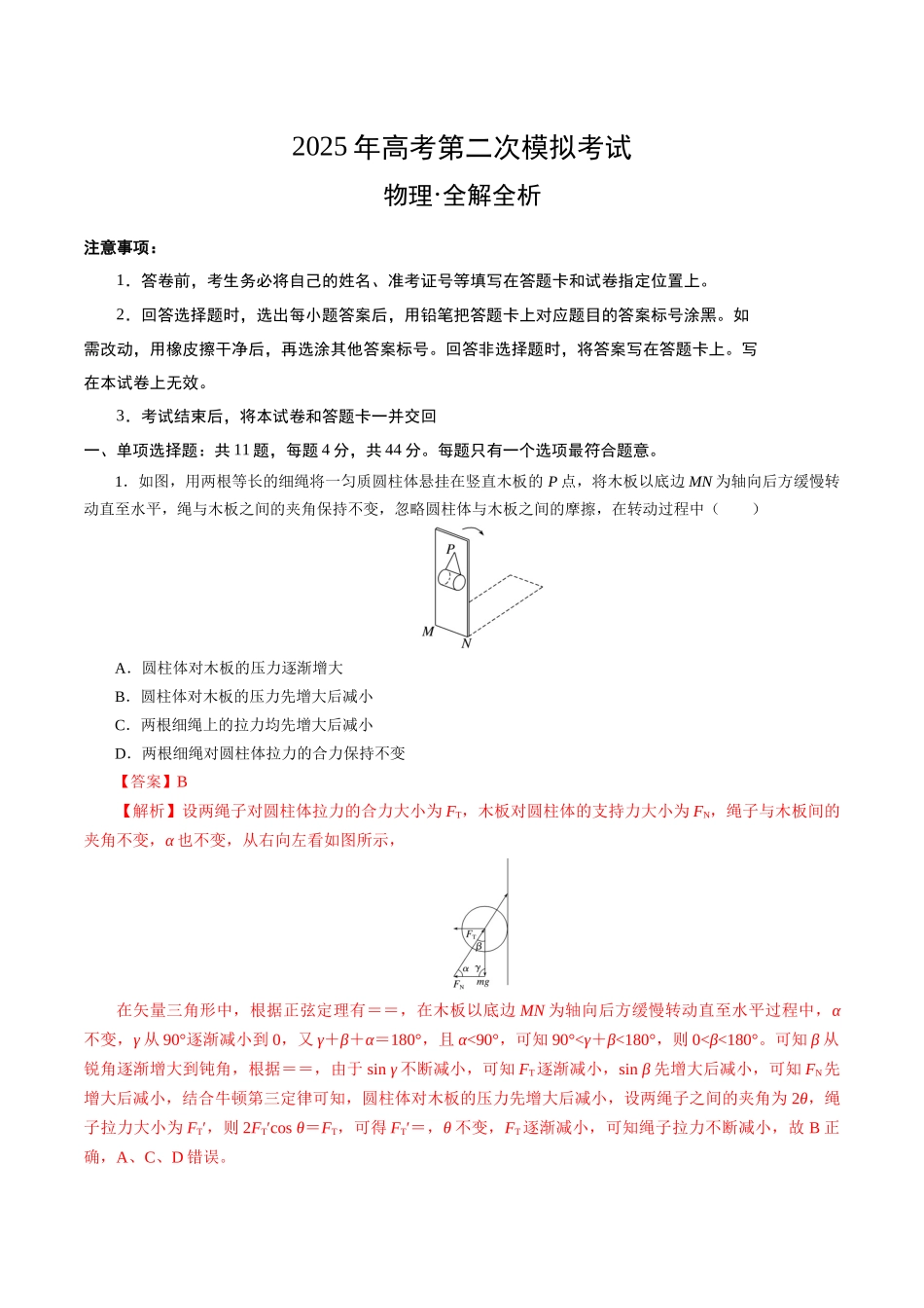 物理（江苏卷02）（全解全析）.docx_第1页