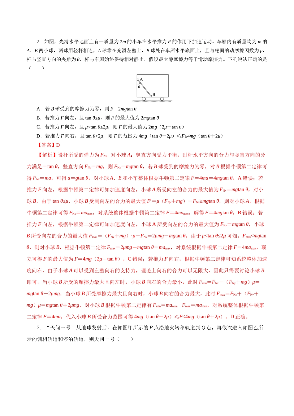 物理（江苏卷02）（全解全析）.docx_第2页