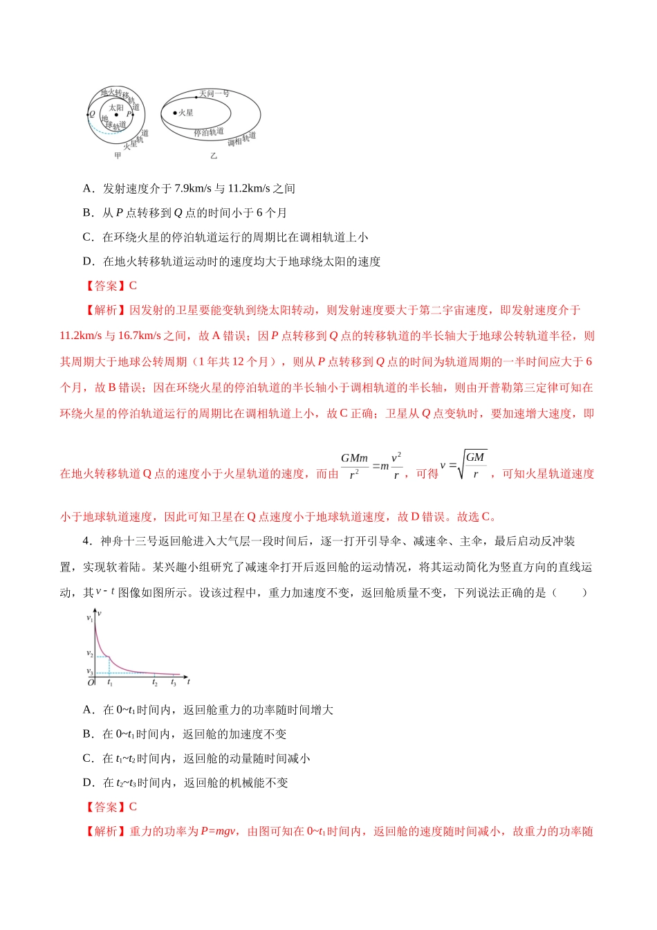 物理（江苏卷02）（全解全析）.docx_第3页