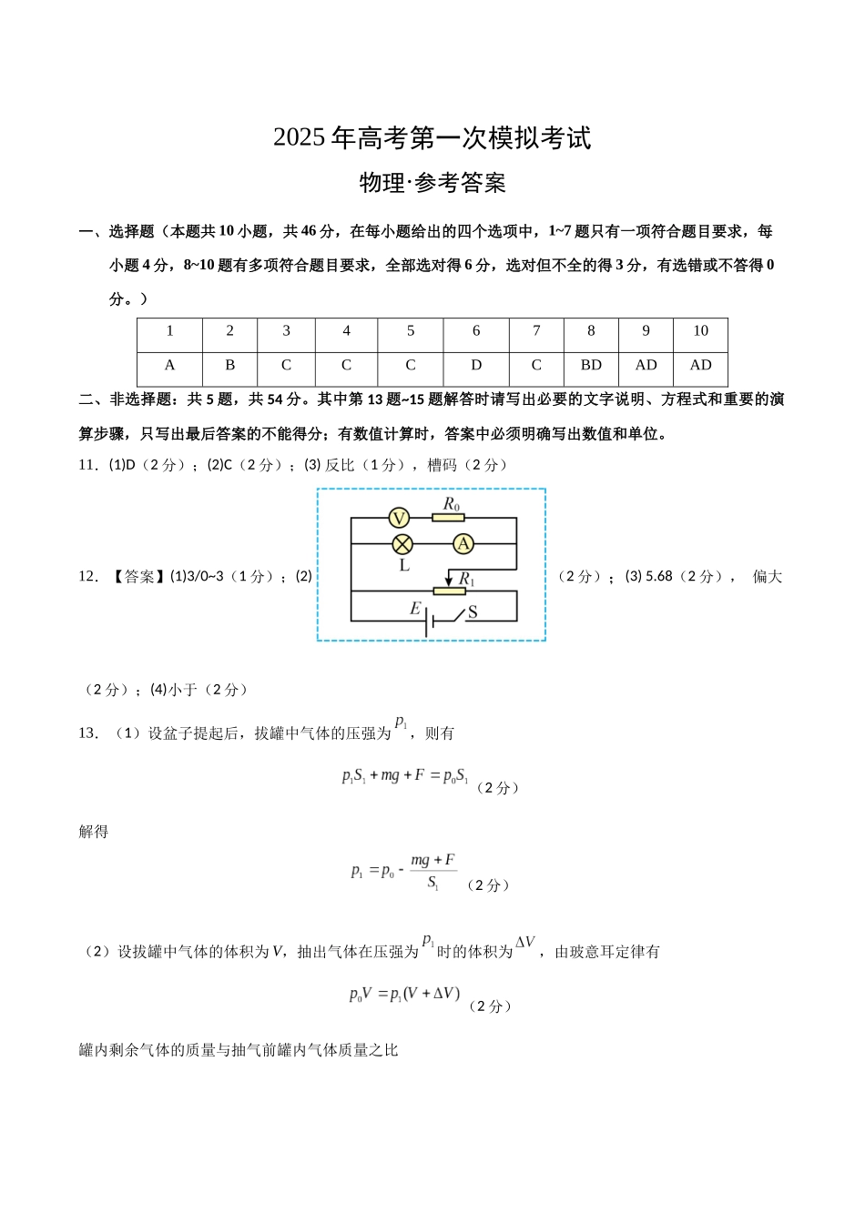 物理(江西卷)(参考答案).docx_第1页