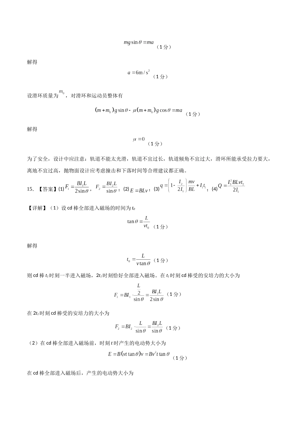 物理(江西卷)(参考答案).docx_第3页