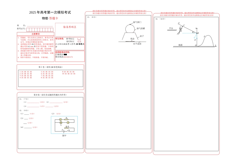 物理(江西卷)(答题卡)A3版.docx_第1页