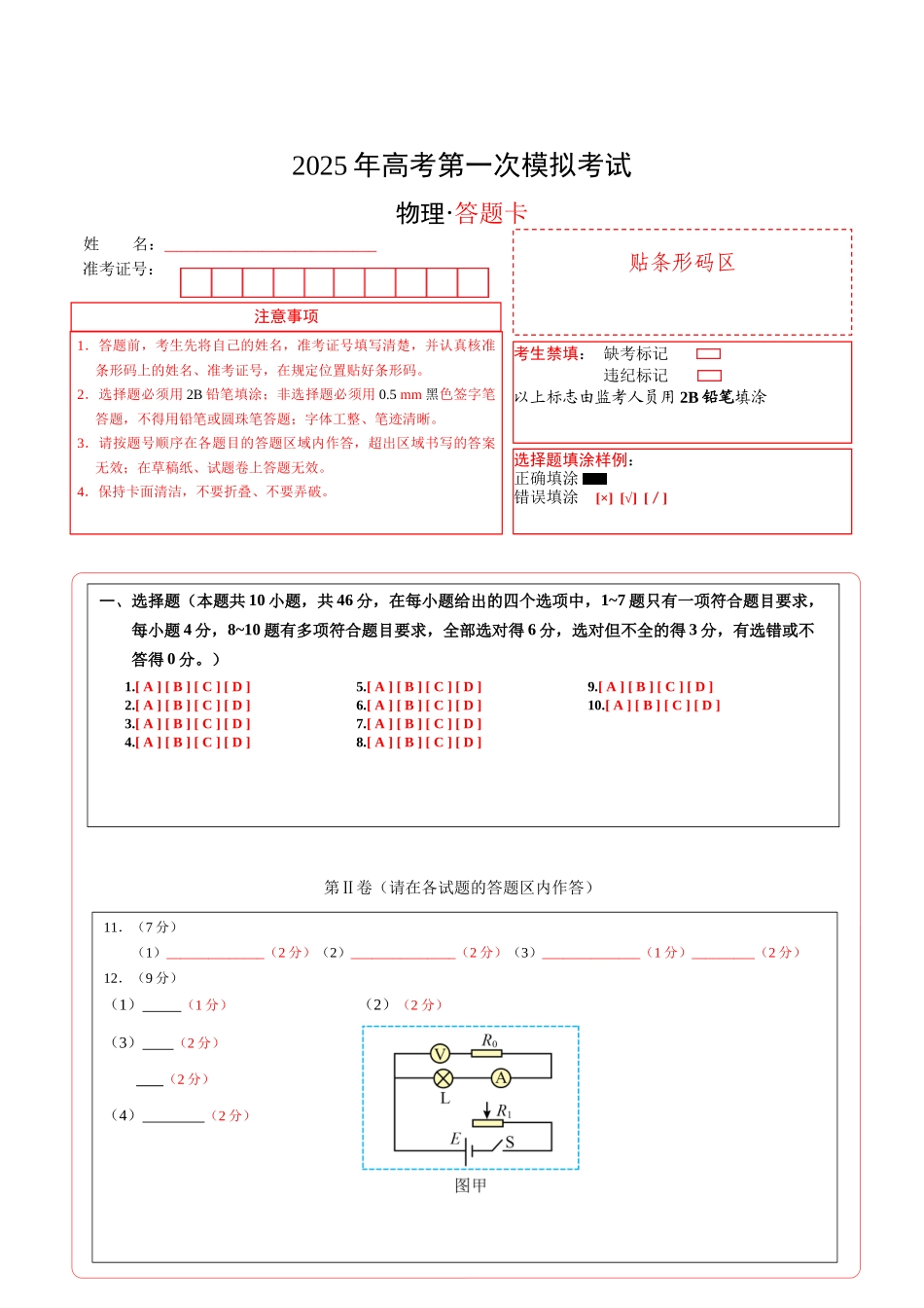 物理(江西卷)(答题卡)A4版.docx_第1页