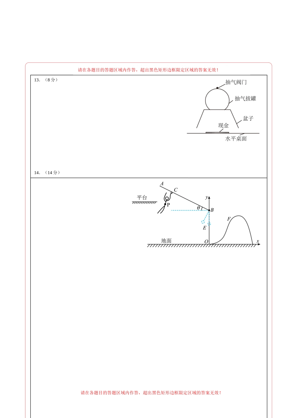 物理(江西卷)(答题卡)A4版.docx_第2页