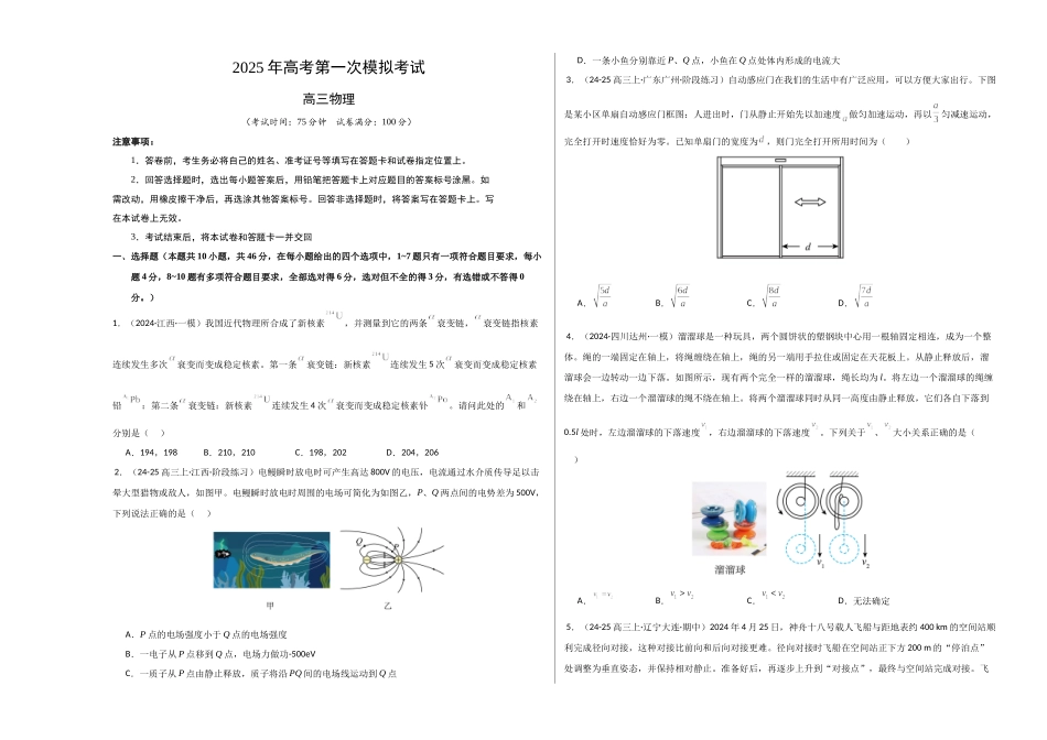 物理（江西卷）（考试版A3）.docx_第1页