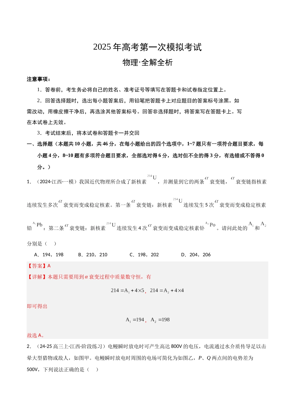 物理（江西卷）（全解全析）.docx_第1页