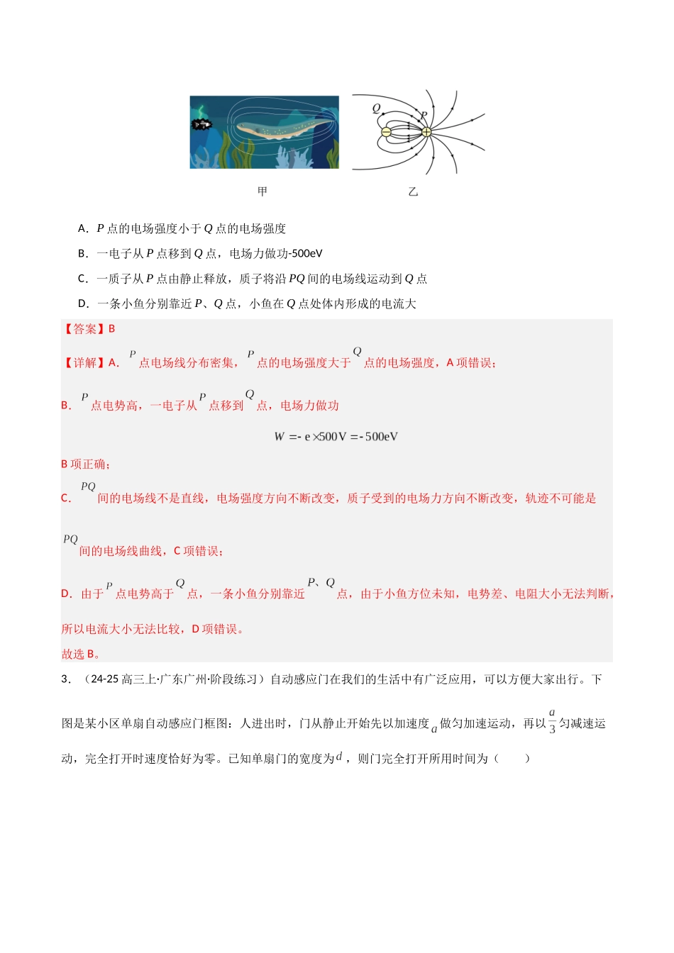 物理（江西卷）（全解全析）.docx_第2页