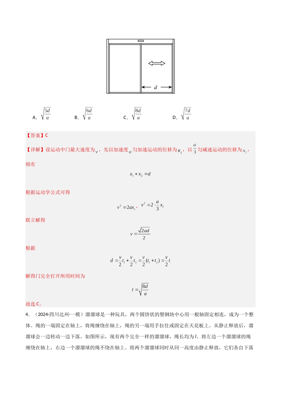 物理（江西卷）（全解全析）.docx_第3页