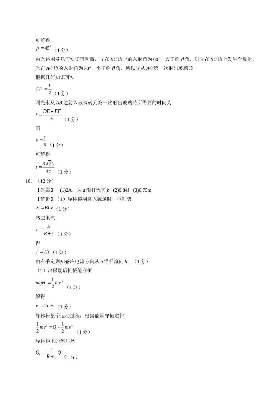 物理(全国卷)(参考答案).docx_第2页