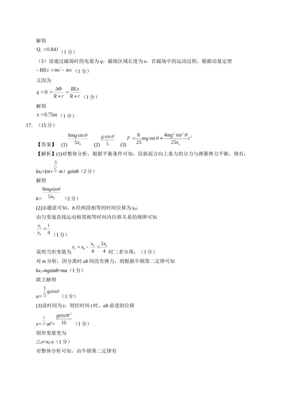 物理(全国卷)(参考答案).docx_第3页