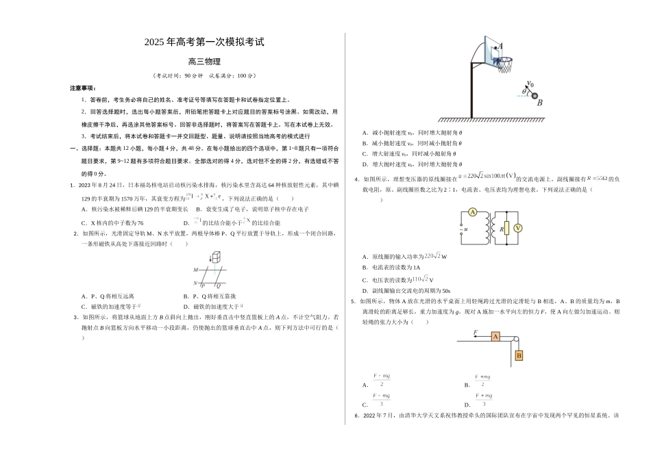 物理（全国卷）（考试版A3）.docx_第1页