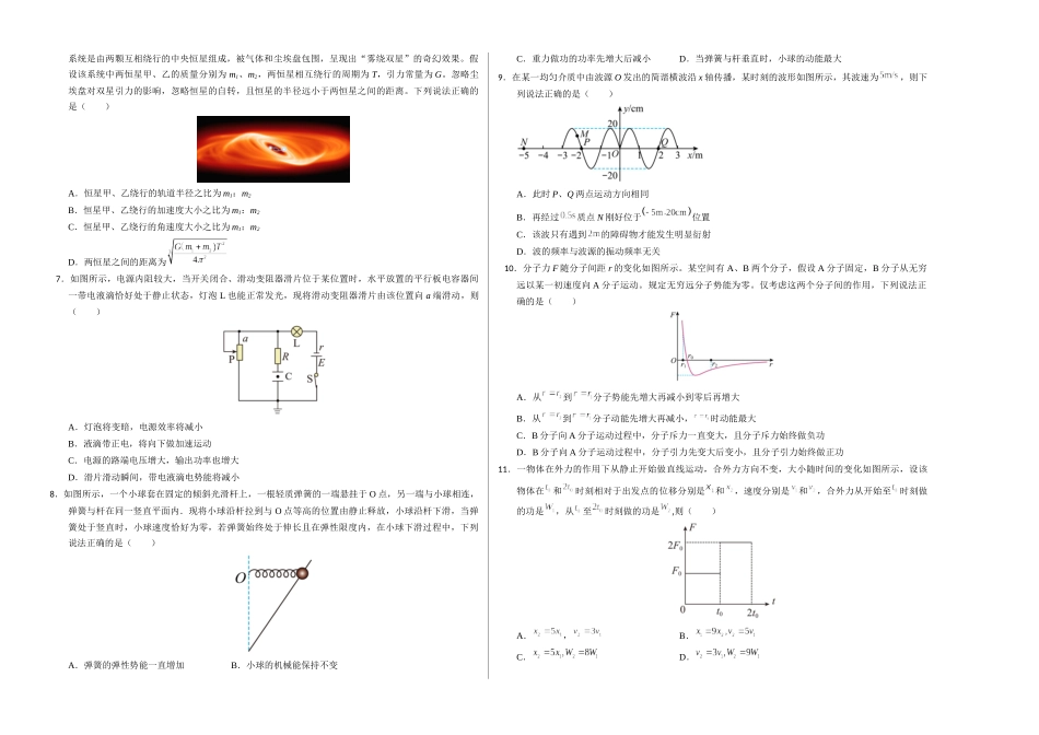 物理（全国卷）（考试版A3）.docx_第2页