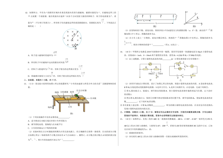 物理（全国卷）（考试版A3）.docx_第3页