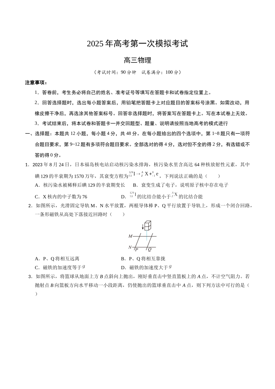 物理(全国卷)(考试版A4).docx_第1页
