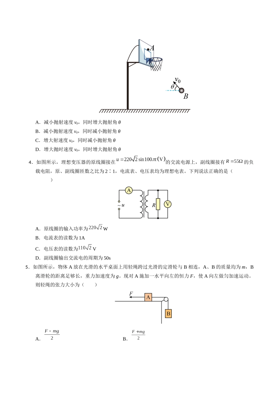 物理(全国卷)(考试版A4).docx_第2页