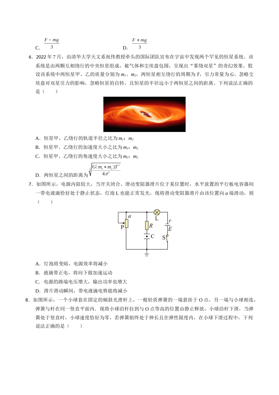 物理(全国卷)(考试版A4).docx_第3页