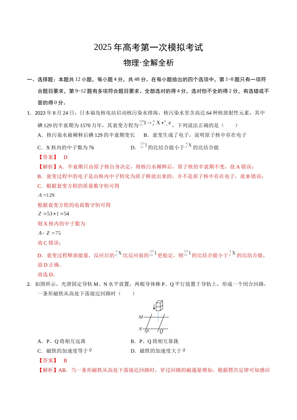 物理(全国卷)(全解全析).docx_第1页