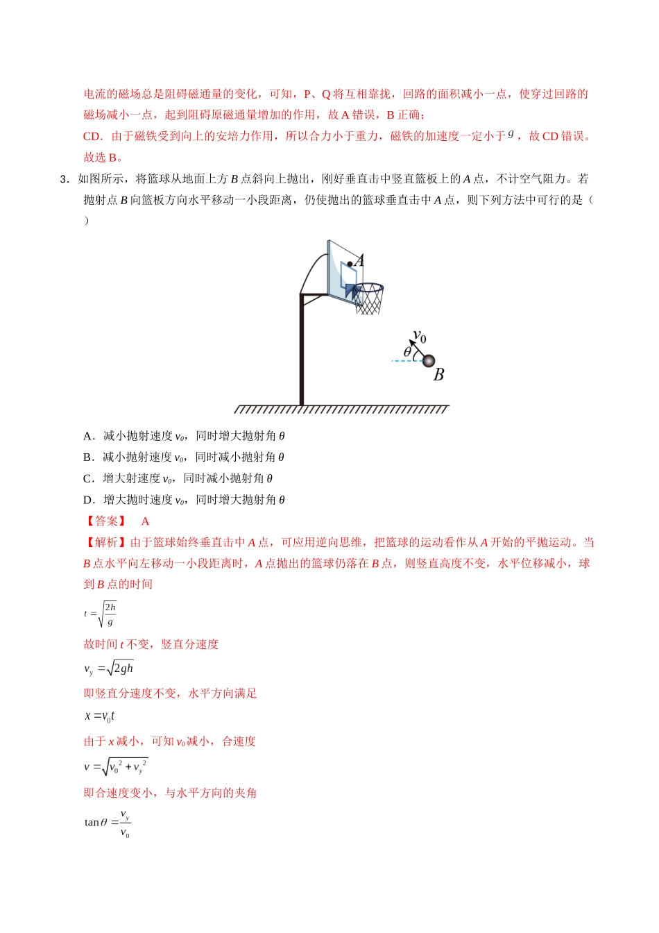 物理(全国卷)(全解全析).docx_第2页