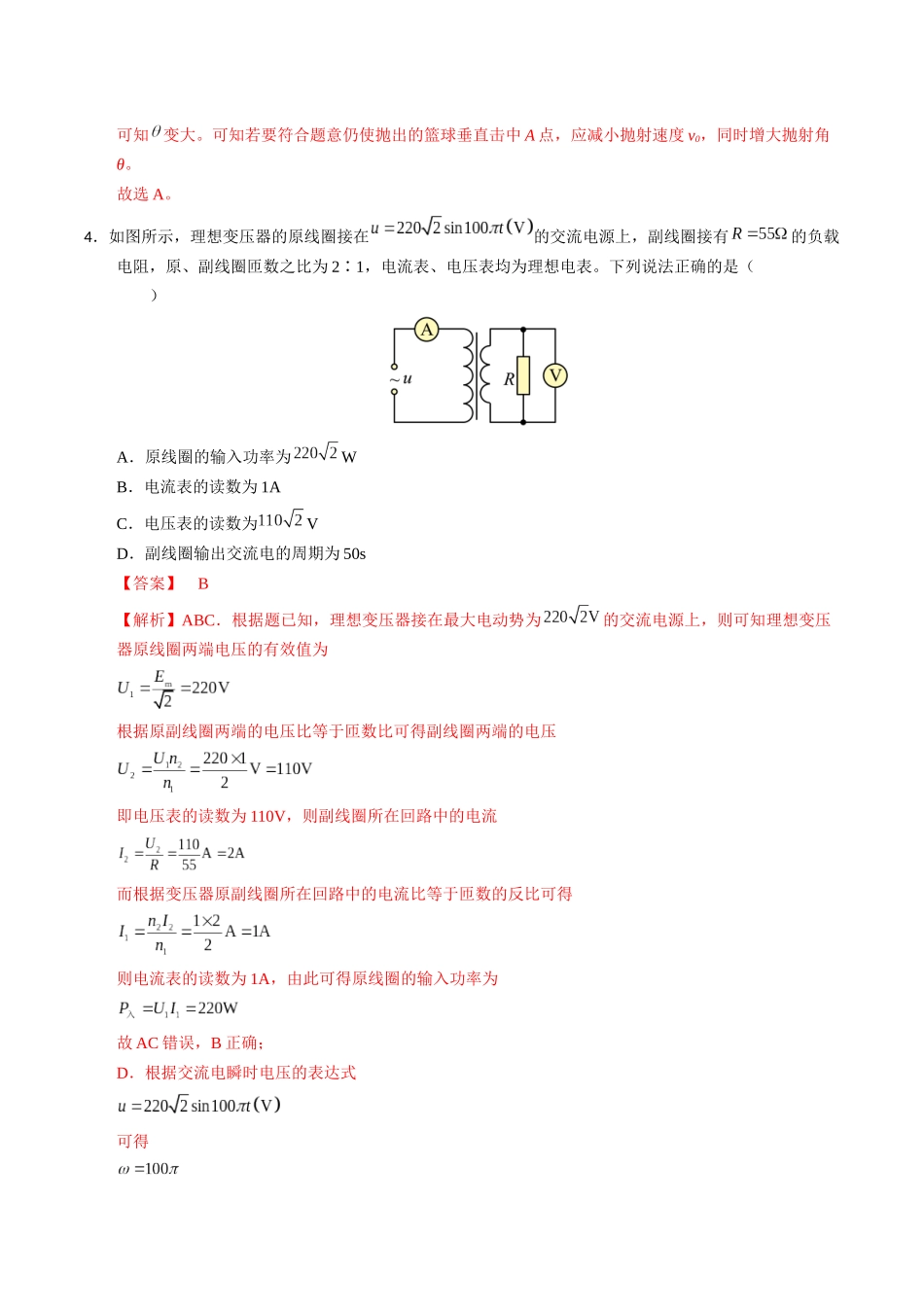 物理(全国卷)(全解全析).docx_第3页