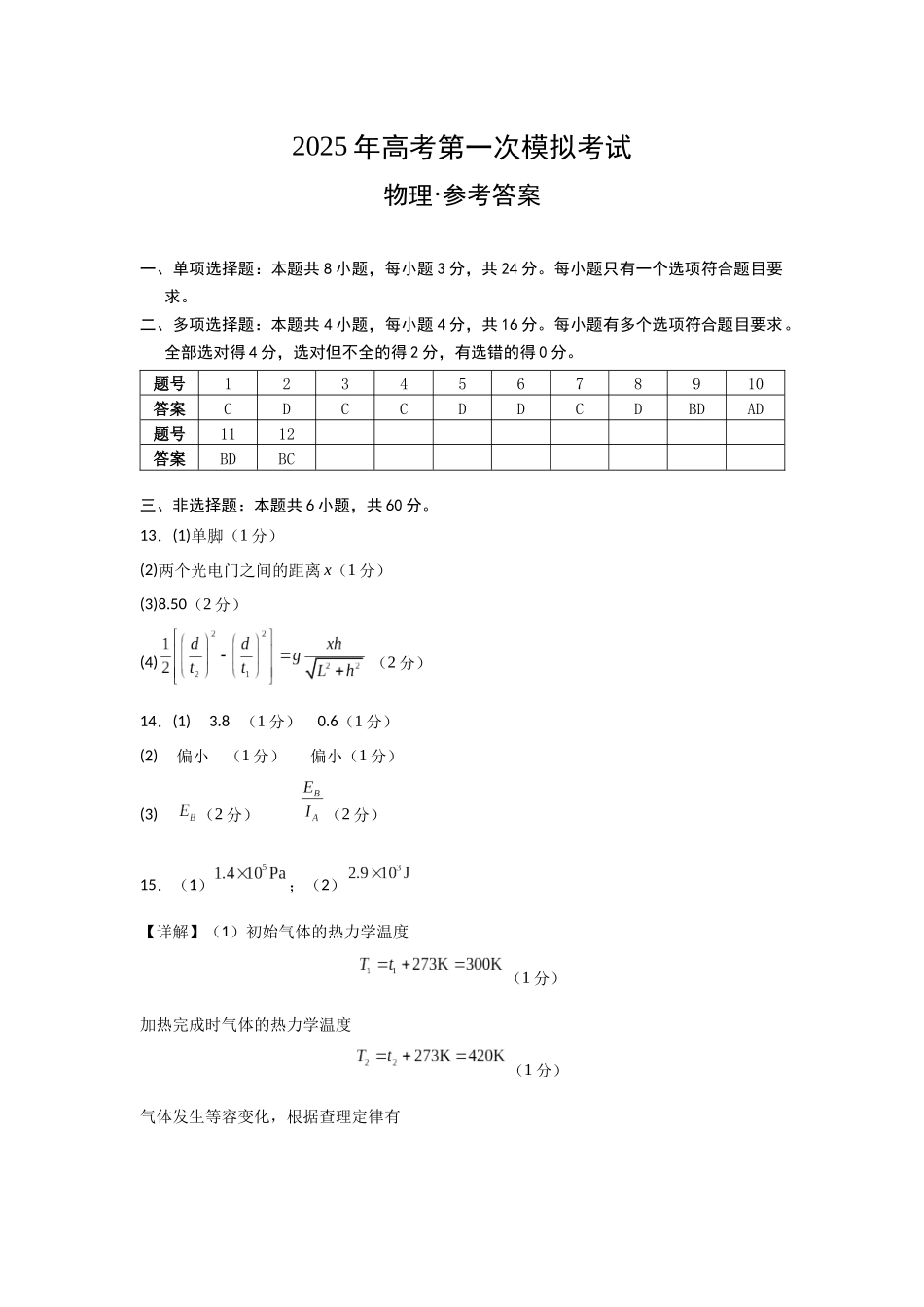 物理（山东卷）（参考答案）.docx_第1页