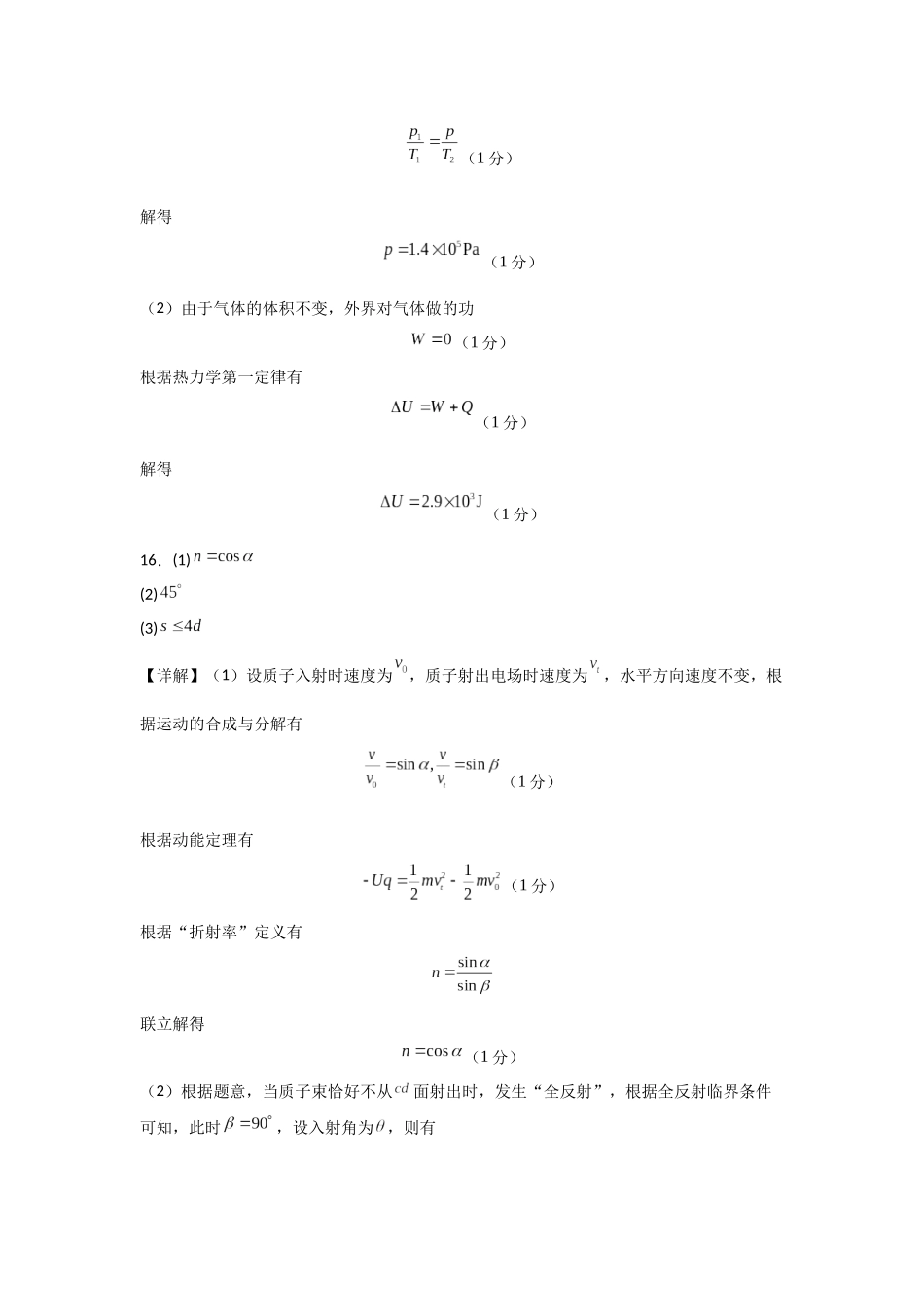 物理（山东卷）（参考答案）.docx_第2页