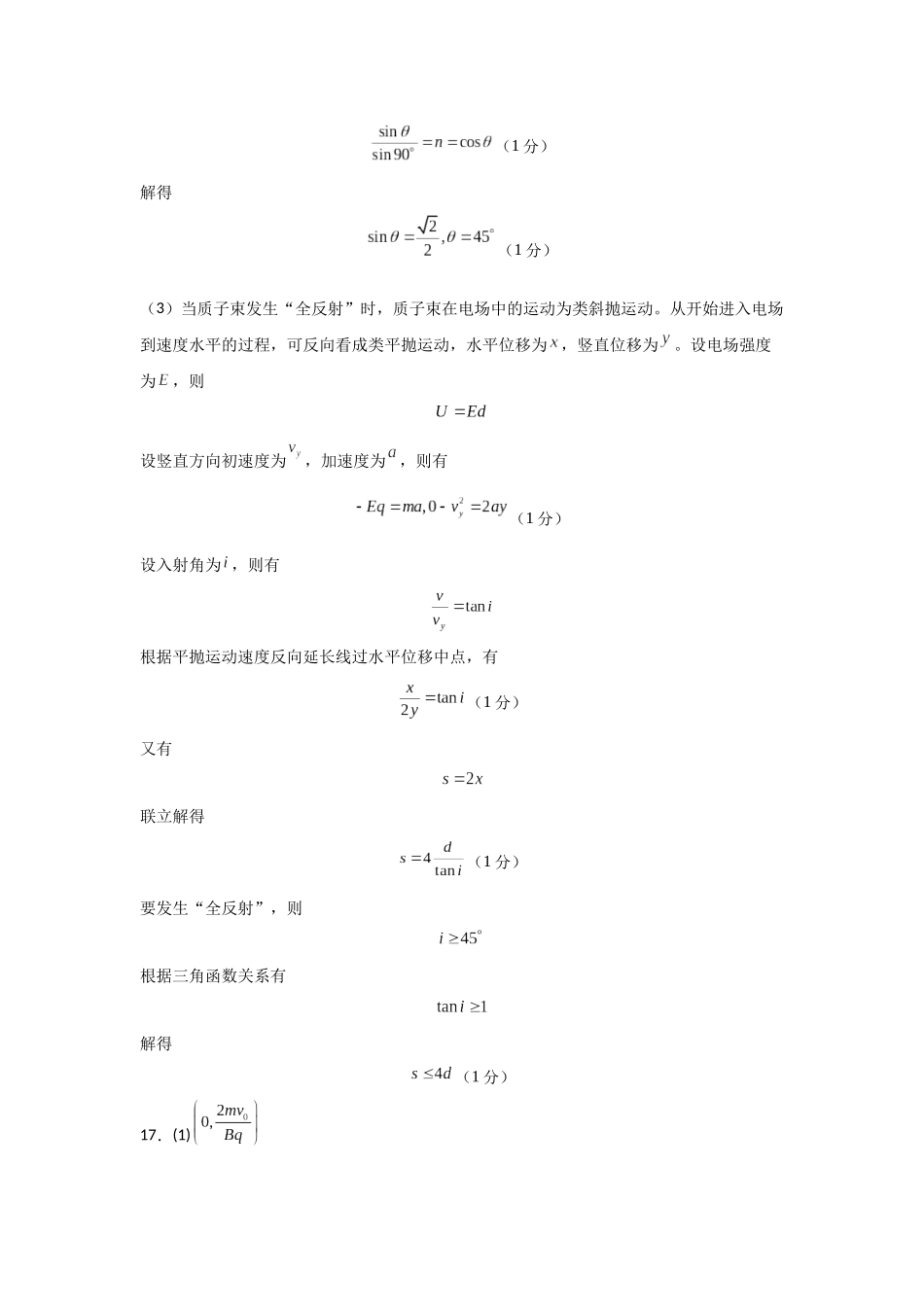物理（山东卷）（参考答案）.docx_第3页