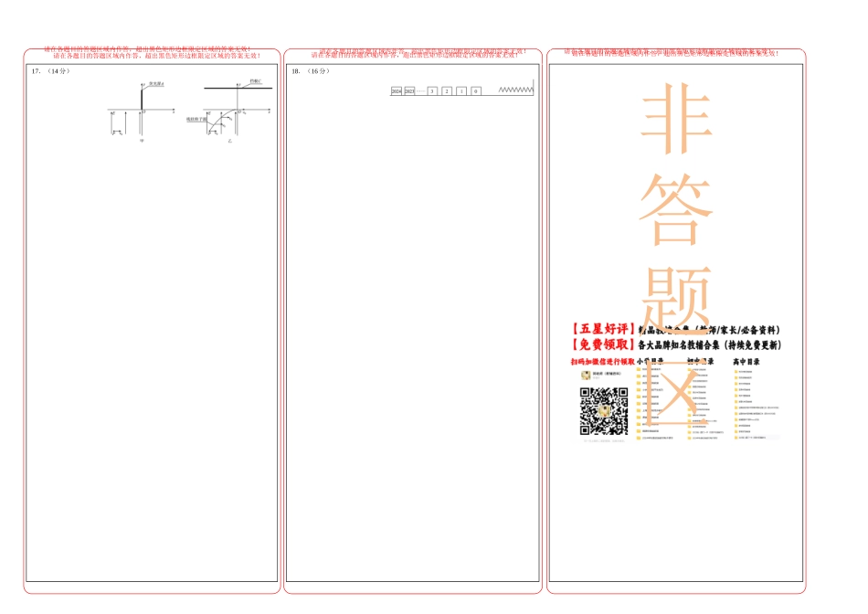 物理（山东卷）（答题卡）A3版.docx_第2页