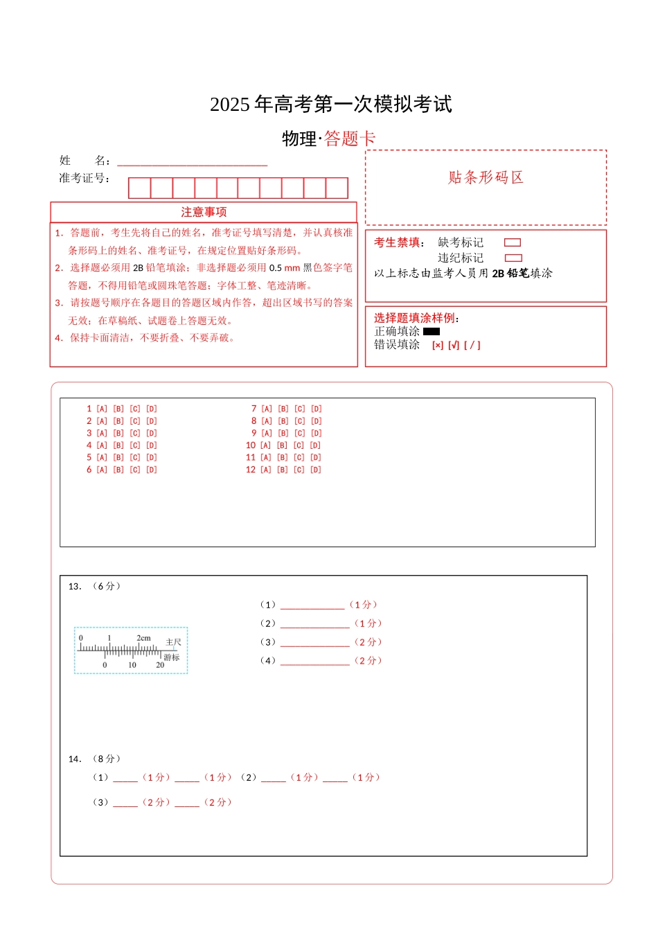 物理(山东卷)(答题卡)A4版.docx_第1页