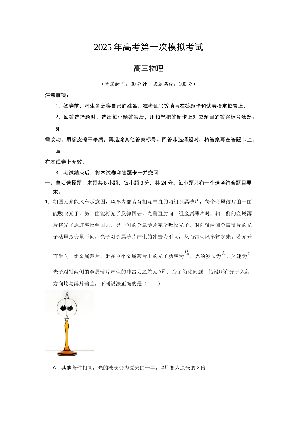 物理(山东卷)(考试版).docx_第1页