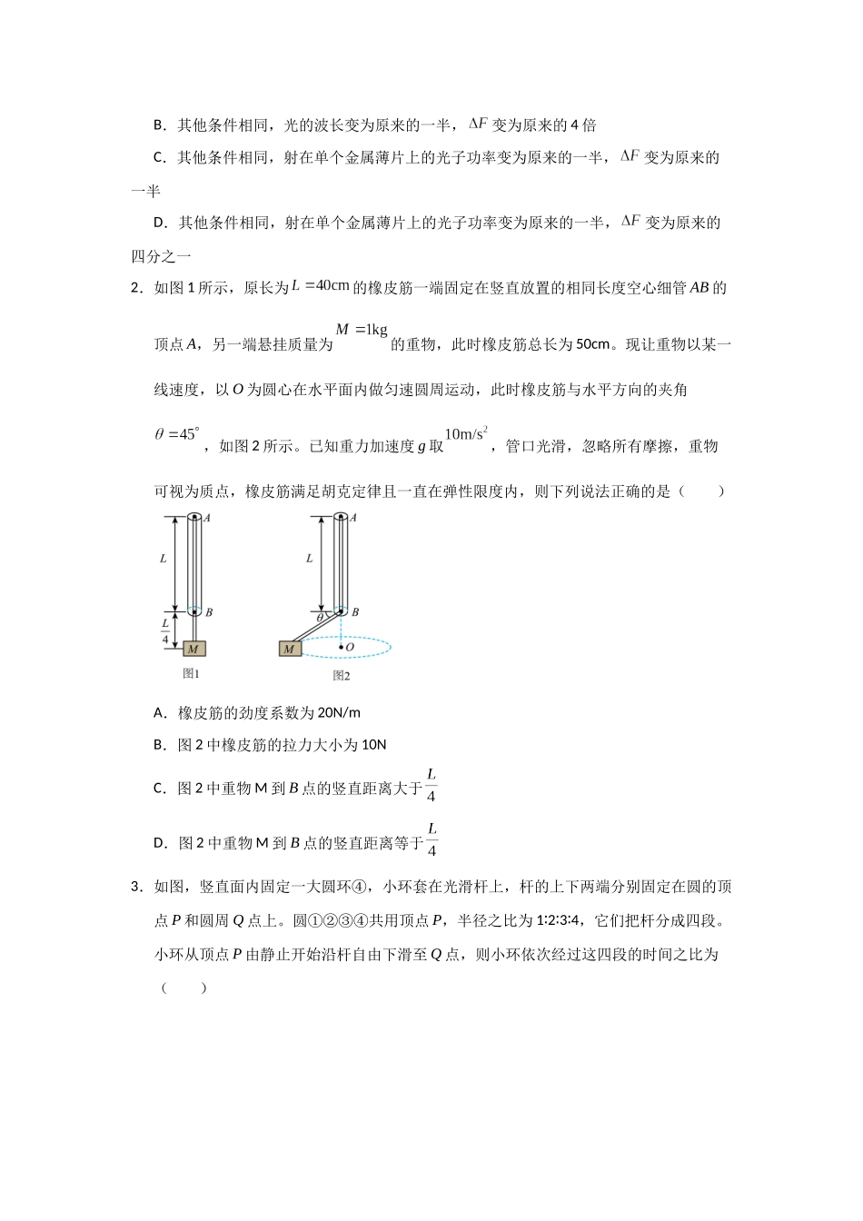 物理(山东卷)(考试版).docx_第2页