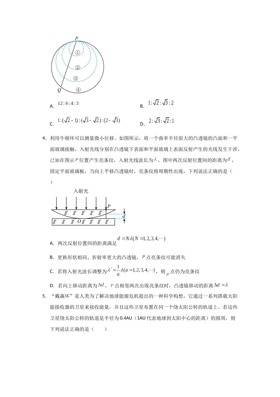 物理(山东卷)(考试版).docx_第3页
