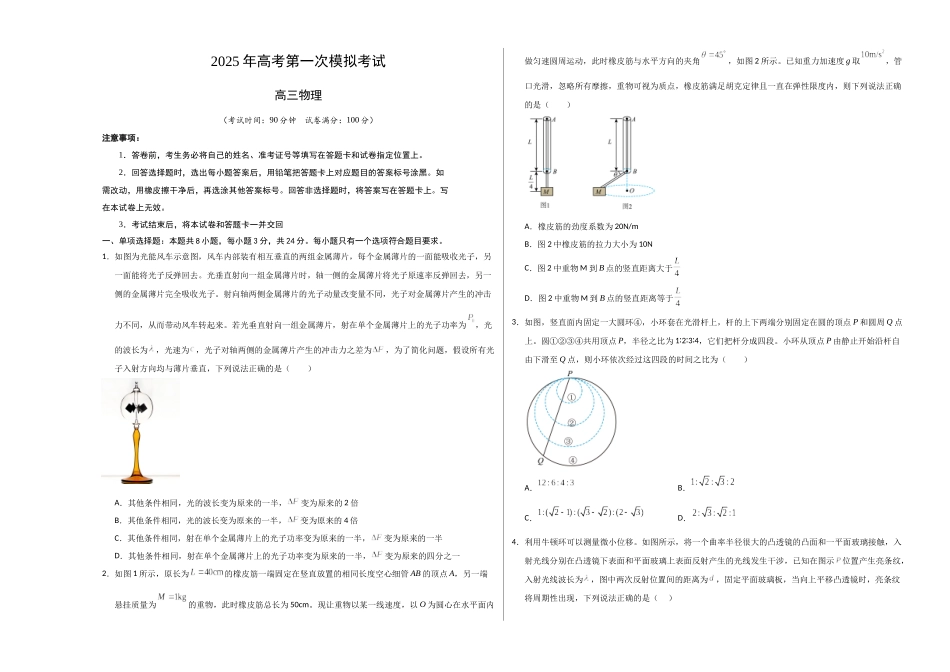 物理(山东卷)(考试版A3).docx_第1页