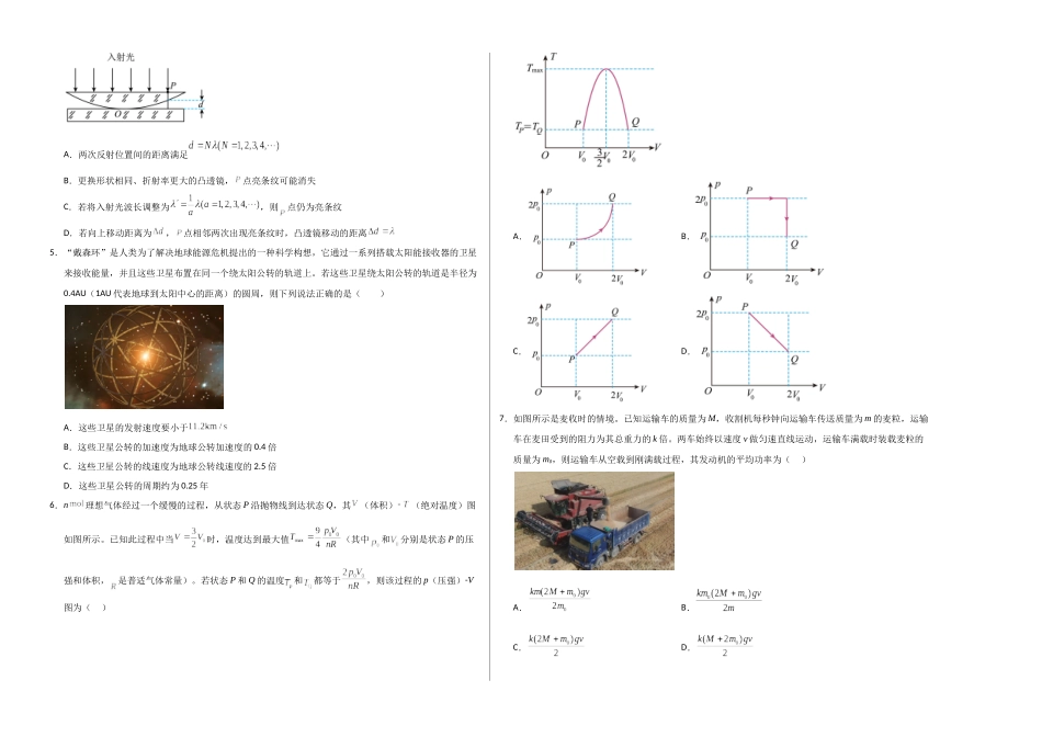物理(山东卷)(考试版A3).docx_第2页