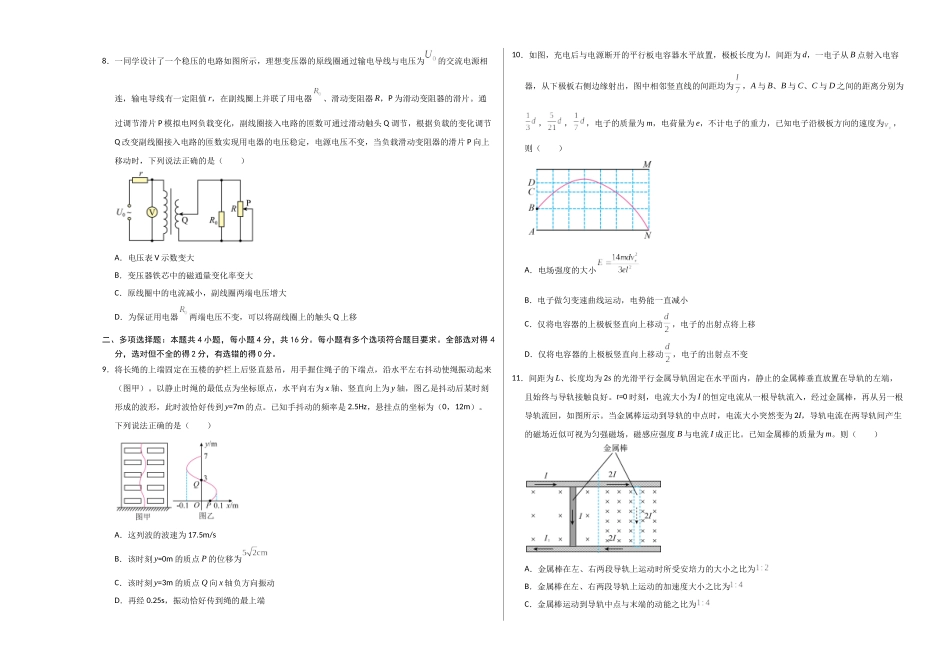 物理(山东卷)(考试版A3).docx_第3页