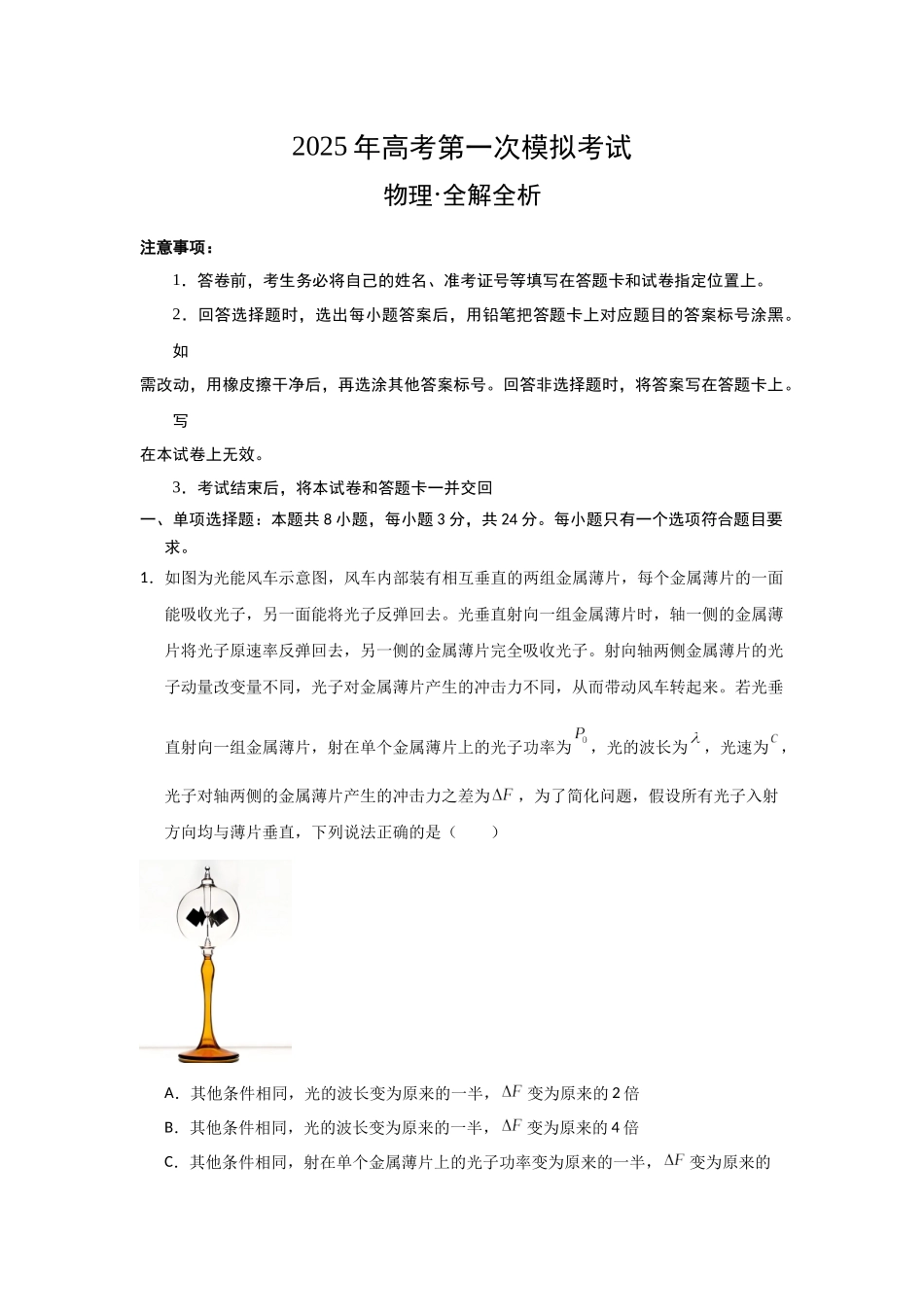 物理(山东卷)(全解全析).docx_第1页