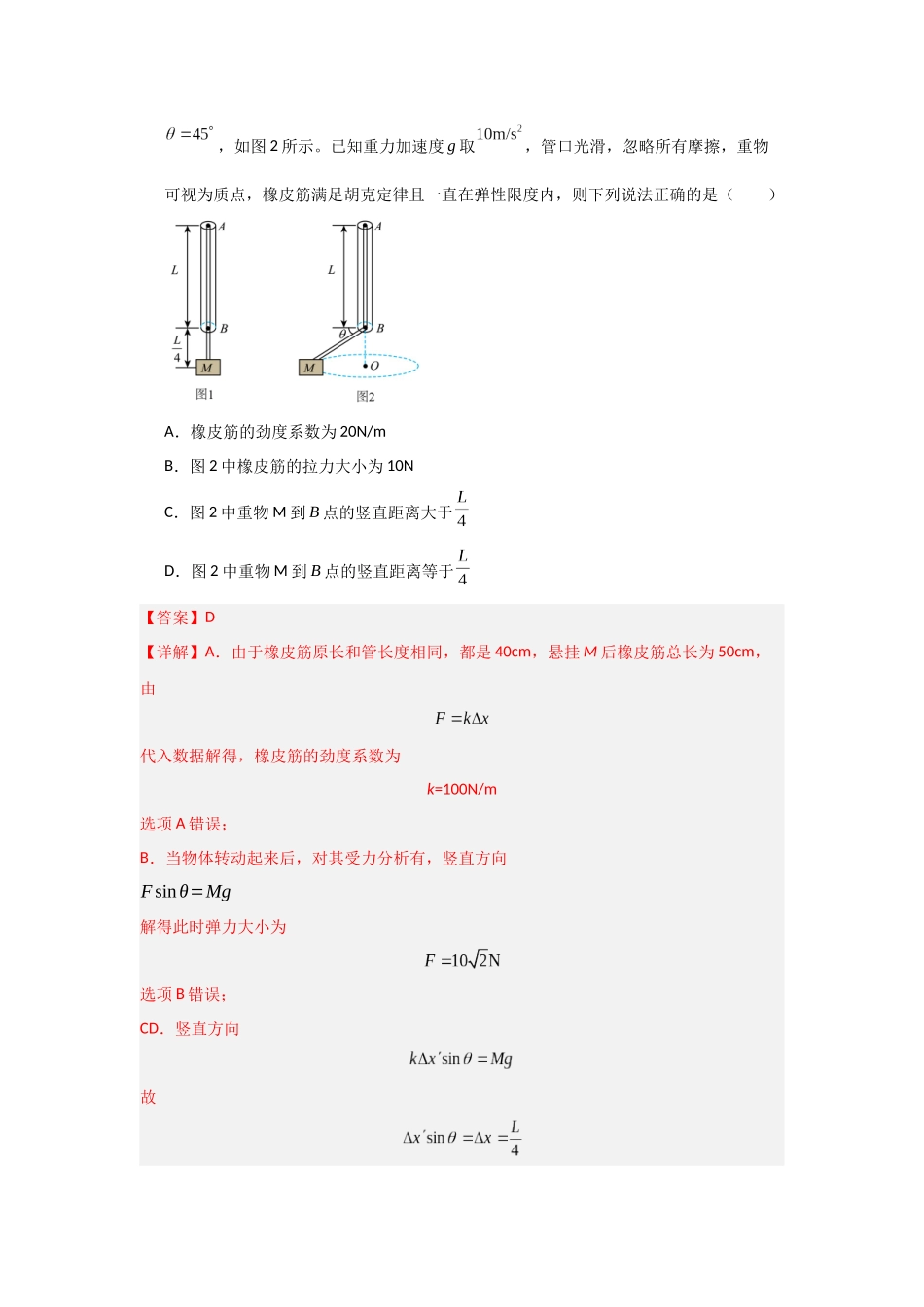物理(山东卷)(全解全析).docx_第3页