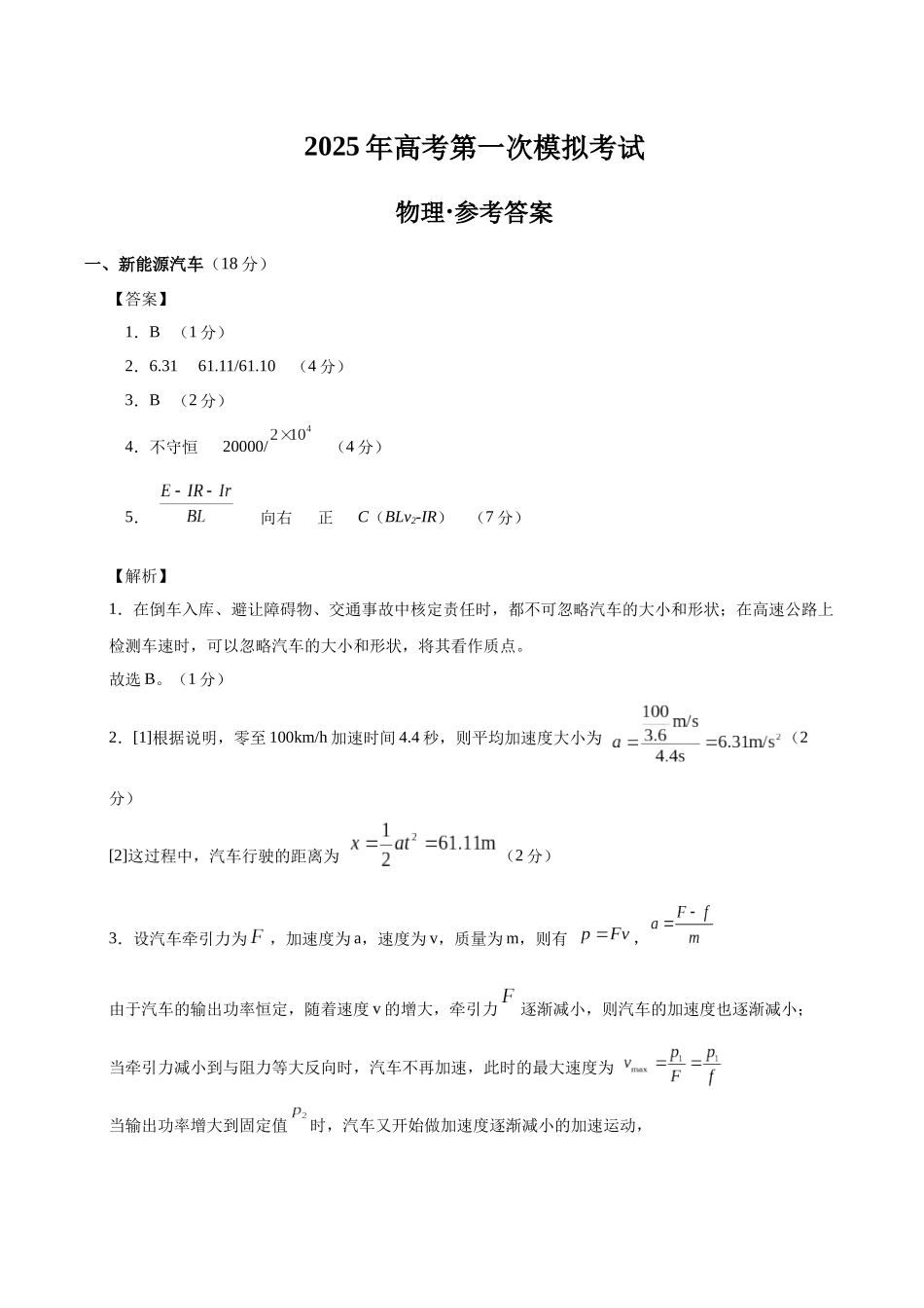 物理（上海卷）（参考答案）.docx_第1页