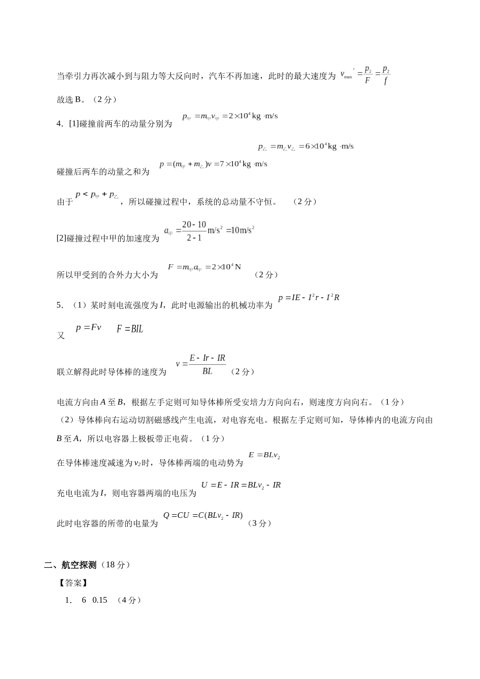 物理（上海卷）（参考答案）.docx_第2页
