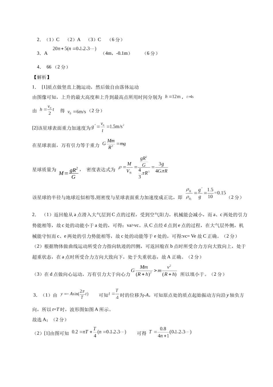 物理（上海卷）（参考答案）.docx_第3页