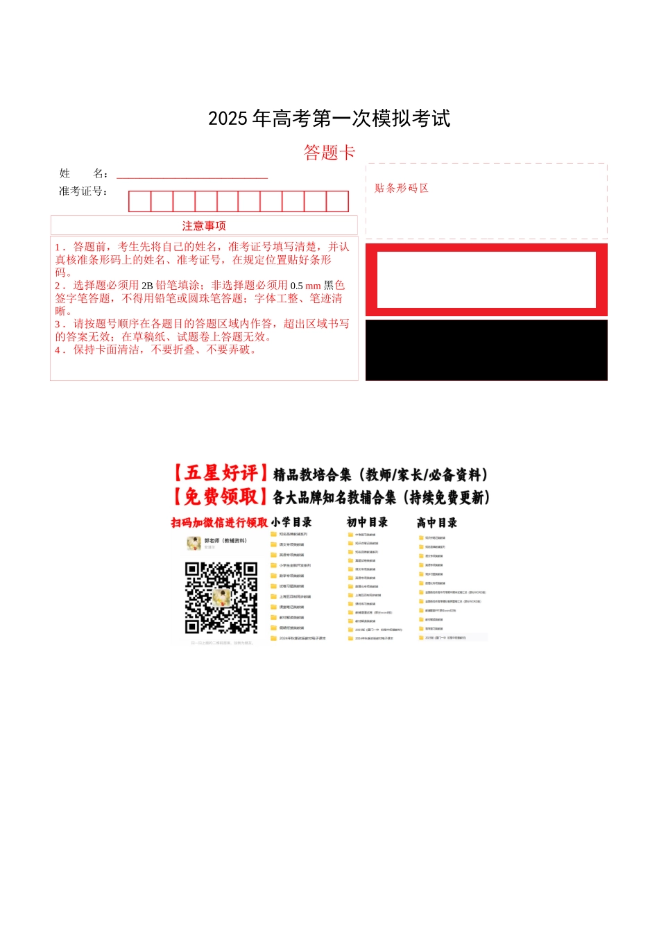物理（上海卷）（答题卡）.docx_第1页