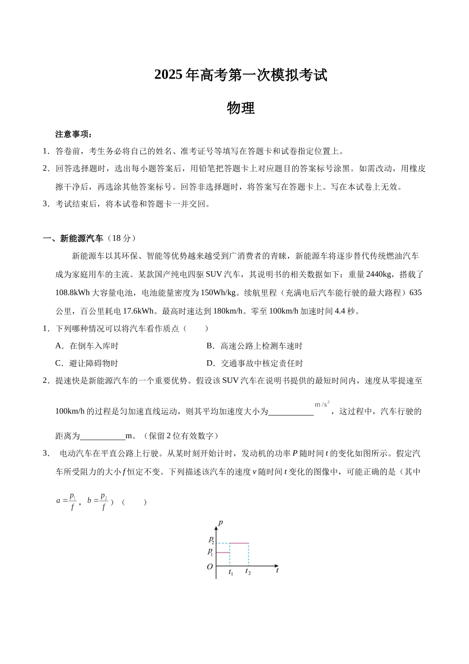 物理(上海卷)(考试版).docx_第1页