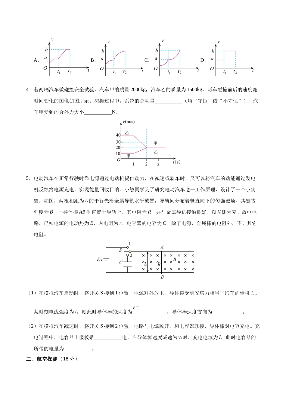物理(上海卷)(考试版).docx_第2页