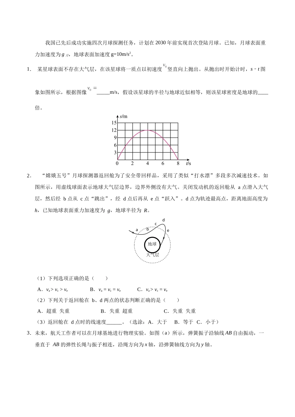 物理(上海卷)(考试版).docx_第3页